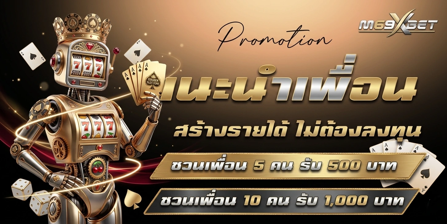 m69xbet เครดิต ฟรี